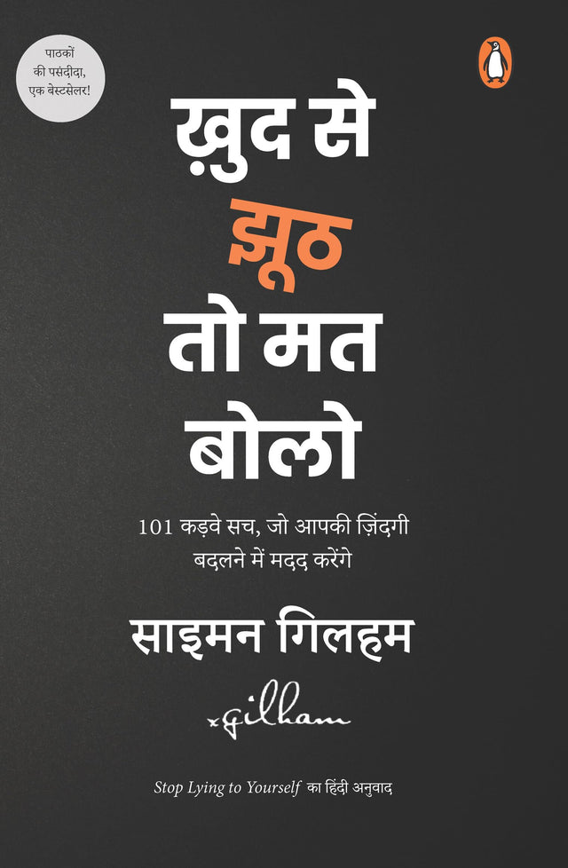 Stop Lying to Yourself Hindi / Khud se Jhooth to Mat Bolo / ख़ुद से झूठ तो मत बोलो: 101 Kadwe Sach, Jo Zindagi Badalane Mein Aapke Kaam Aaenge / 101 कड़वे सच, जो ज़िंदगी बदलने में आपके काम आएँगे - Retail Maharaj