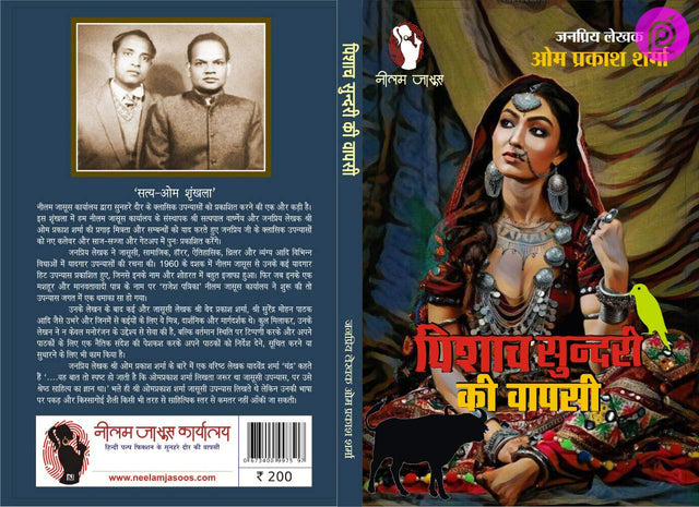 PISHACH SUNDRI KI WAPSI | पिशाच सुंदरी की वापसी - Retail Maharaj