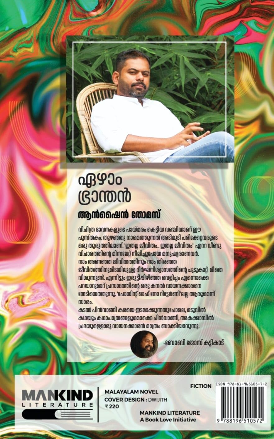 Ezham Branthan (ഏഴാം ഭ്രാന്തൻ) - Retail Maharaj