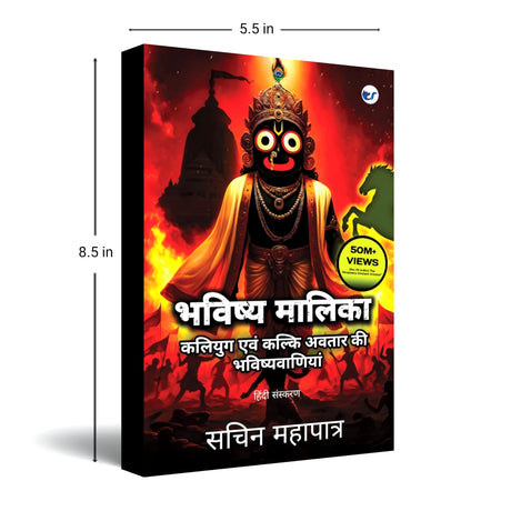 Bhavishya Malika (Hindi): Kali Yuga Evam Kalki Avatar Ki Bhavishyavaniyan - Retail Maharaj