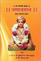 पसायदान (हिन्दी गर्भितार्थ सहित ) - Pasaydaan (with Hindi meaning)