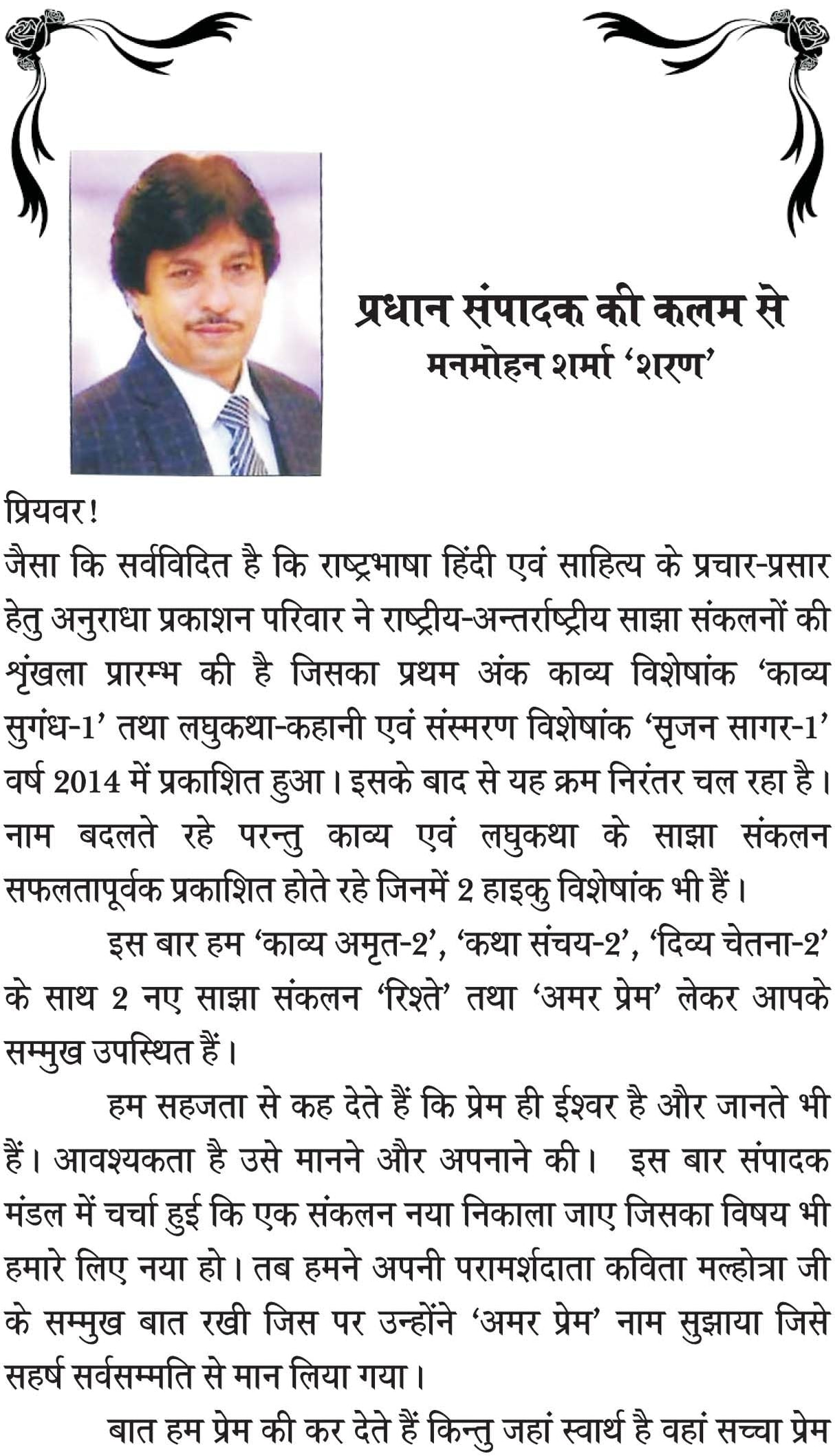 AMAR PREM [Paperback] Chief Editor Manmohan Sharma Sharan; Dr Ram Singh and Mrs Kavita Malhotra and others - Retail Maharaj