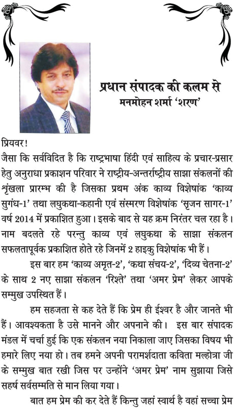 AMAR PREM [Paperback] Chief Editor Manmohan Sharma Sharan; Dr Ram Singh and Mrs Kavita Malhotra and others - Retail Maharaj