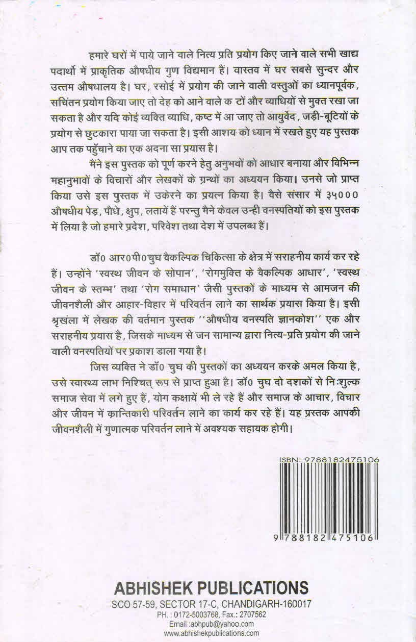 Aushdhiya Vanaspati Gyan Kosh (Hindi) - Retail Maharaj