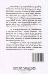 Aushdhiya Vanaspati Gyan Kosh (Hindi) - Retail Maharaj