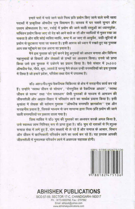 Aushdhiya Vanaspati Gyan Kosh (Hindi) - Retail Maharaj