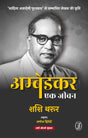 Ambedkar : Ek Jeevan - Retail Maharaj