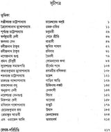 Bangla Galpa Sankalan: An Anthology of Bengali Short Stories (Volume 1)
