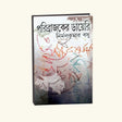 Paribrajoker Diary (Bengali Version) - Retail Maharaj