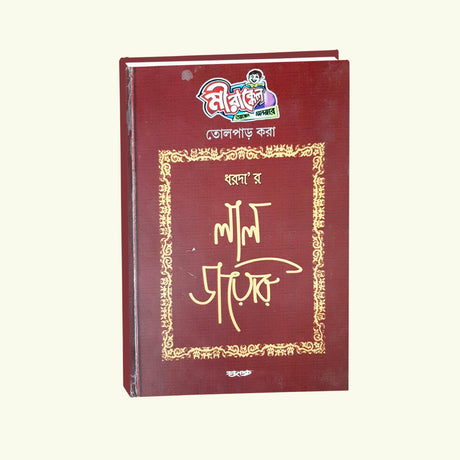 Lal Diary - Retail Maharaj