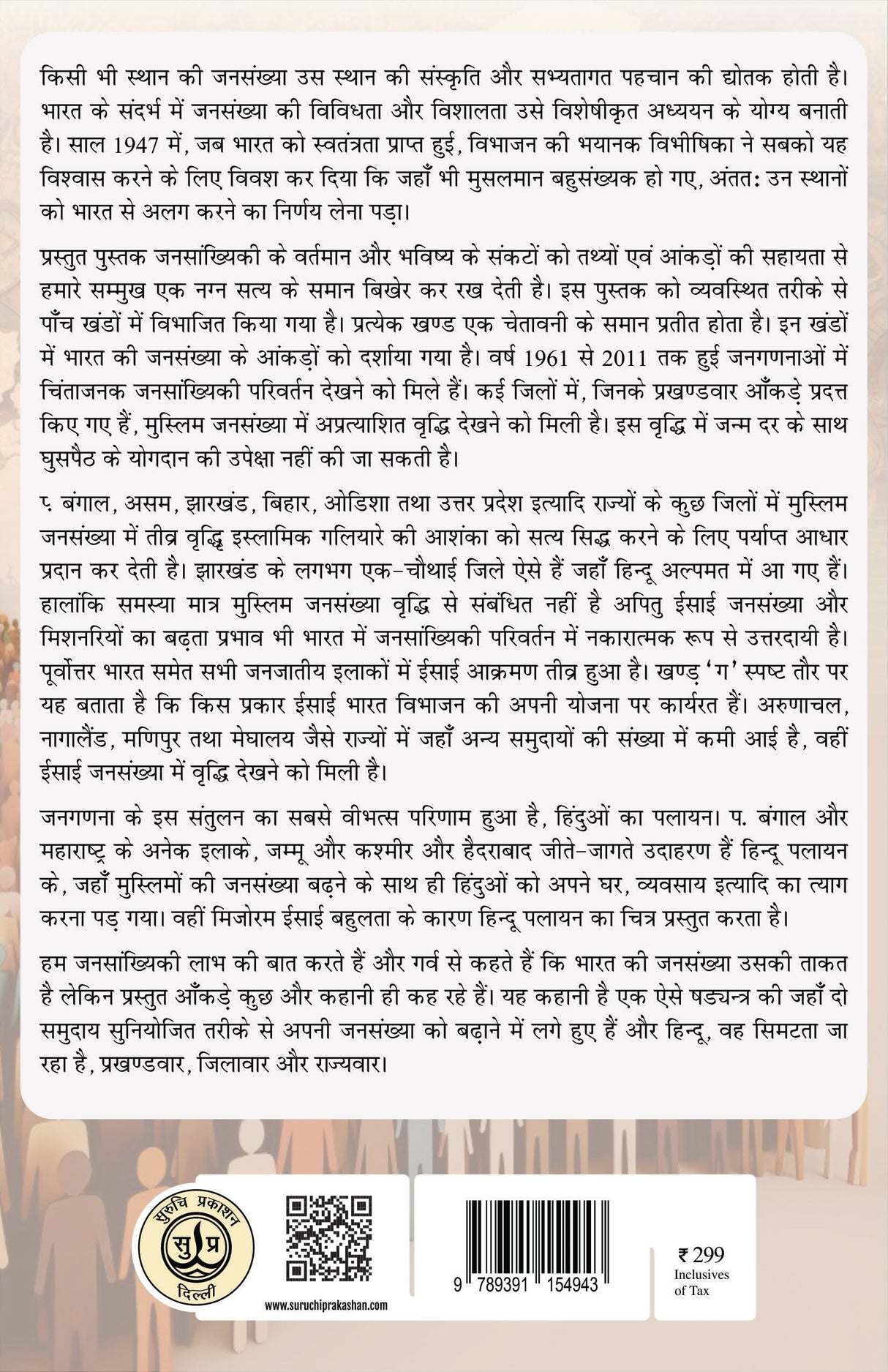 Secularwad Aur Badalti Janganna Ke Aankde - Retail Maharaj