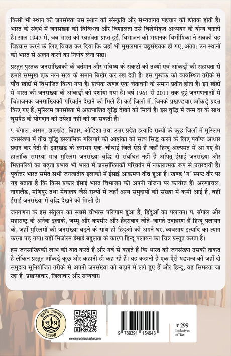 Secularwad Aur Badalti Janganna Ke Aankde - Retail Maharaj
