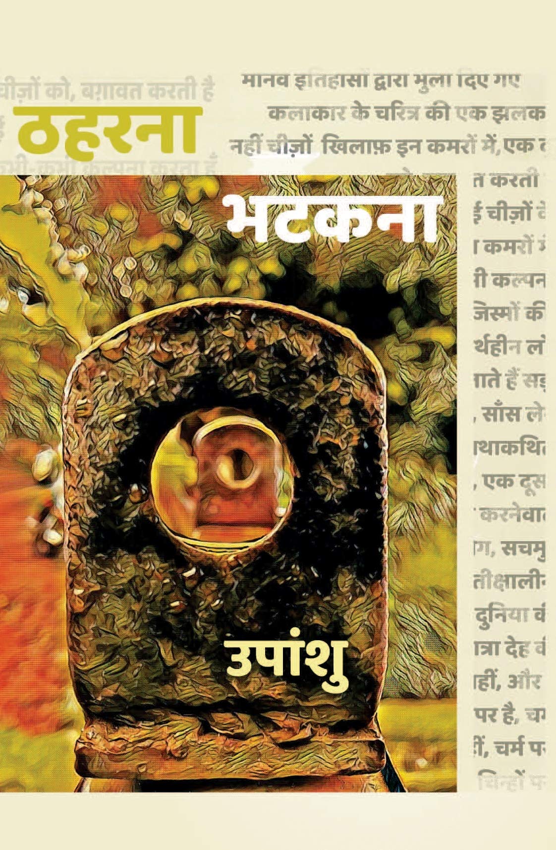 THAHARNA-BHATKANA (?????-?????) [Paperback] Upanshu (??????) [Paperback] Upanshu (??????)