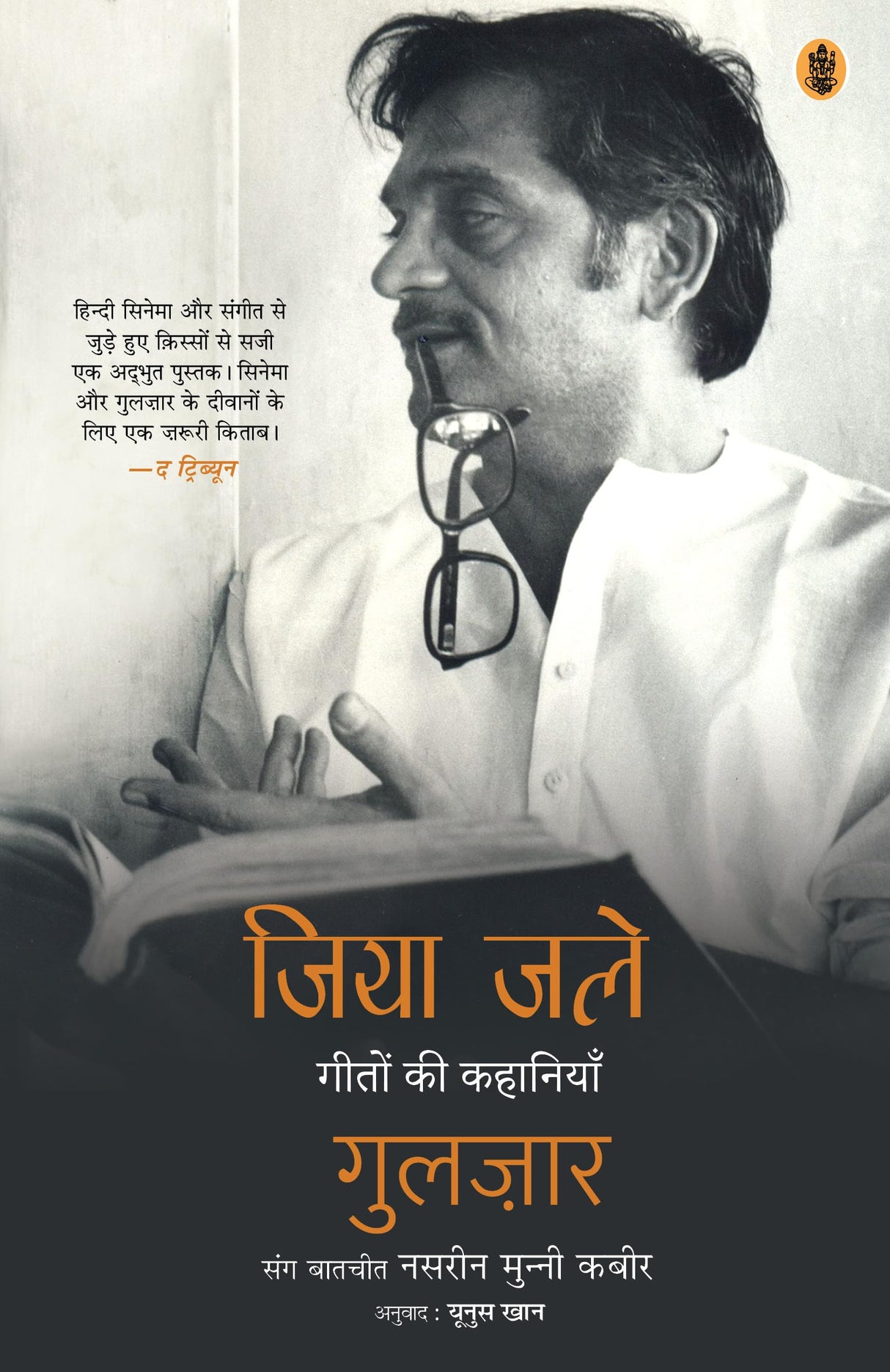 Jiya Jale : Geeton Ki Kahaniyaan