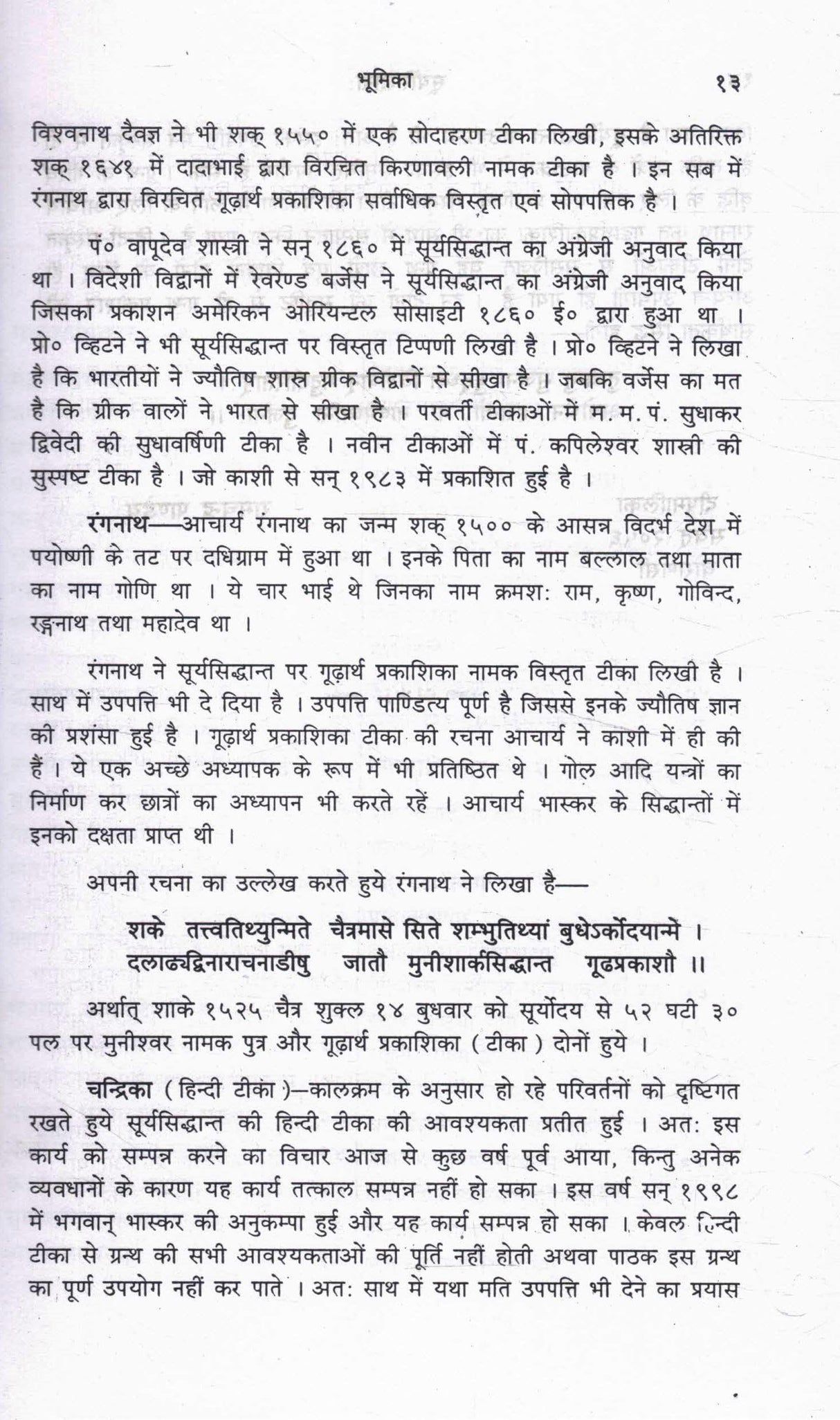 Surya Siddhanta | Ancient Indian Astronomy & Mathematical Principles | Hindi Vyakhya Sahit | Prof. Ramchandra Pandey