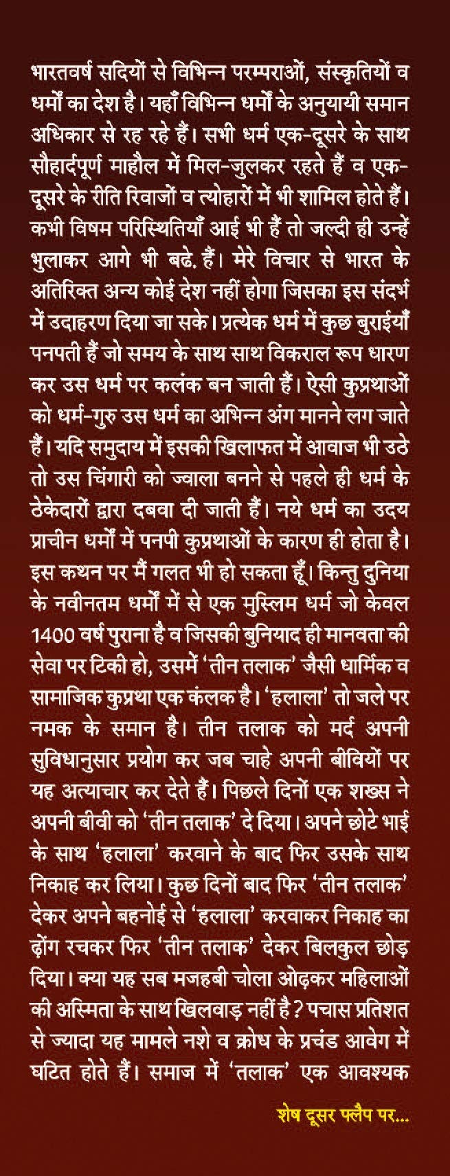 EK SAWAL: TEEN TALAK | ?? ???? - ??? ????, By Naresh Chaudhary [Paperback] Naresh Chaudhary and NA