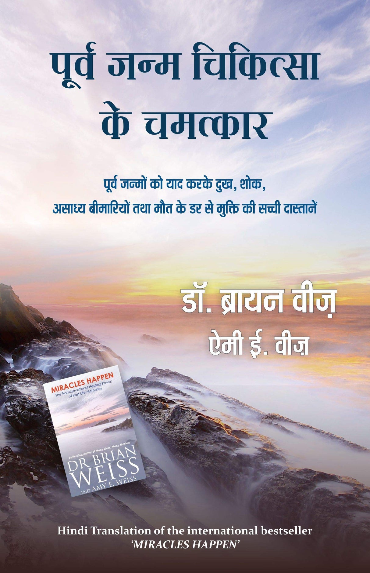 Purv Janm Chikitsa Ke Chamatkar - Retail Maharaj