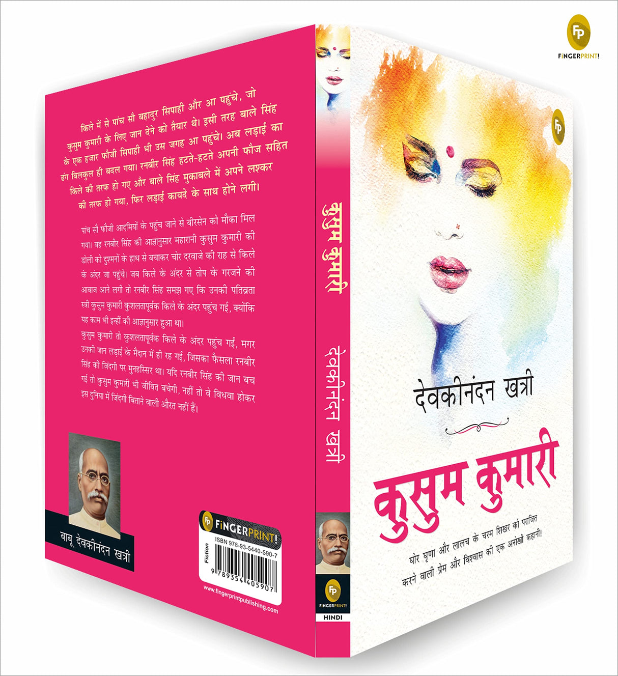 Kusum Kumari (Hindi) - Retail Maharaj