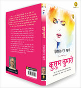 Kusum Kumari (Hindi) - Retail Maharaj