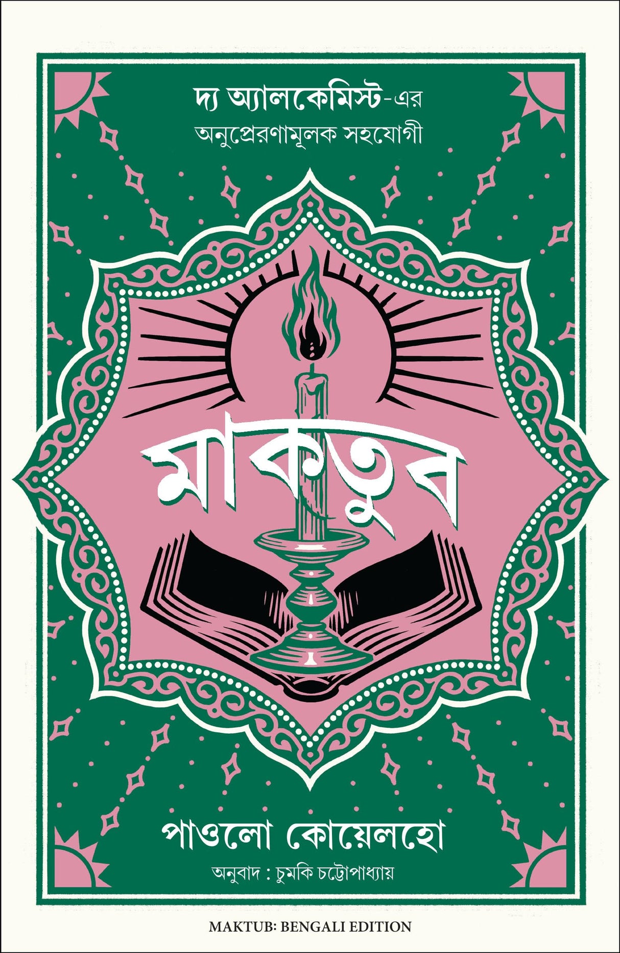 Maktub (Bengali) - Retail Maharaj