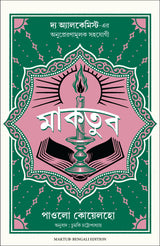 Maktub (Bengali) - Retail Maharaj