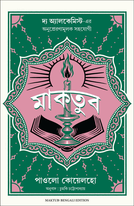 Maktub (Bengali) - Retail Maharaj