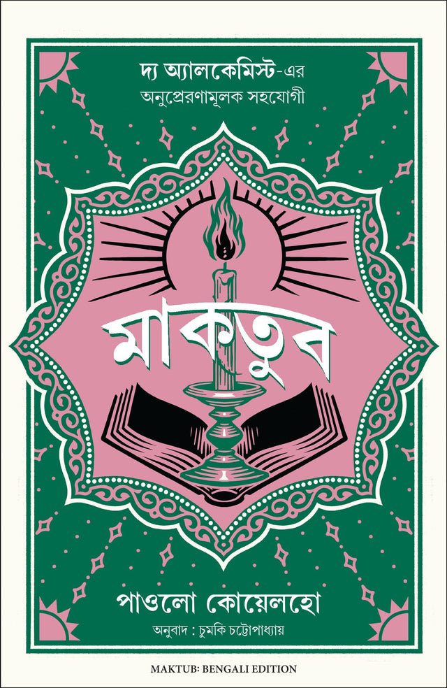 Maktub (Bengali) - Retail Maharaj