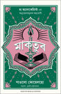 Maktub (Bengali) - Retail Maharaj