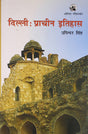 ANCIENT DELHI READER(HINDI) - Retail Maharaj