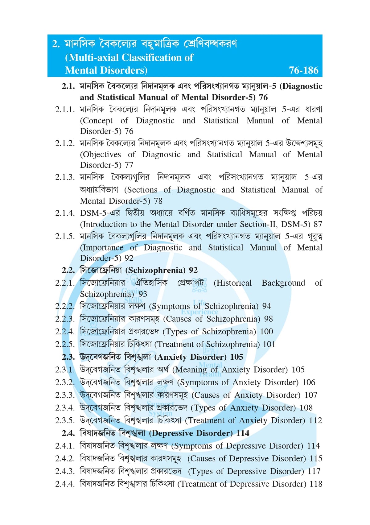 CC-16 Sangatibidhaner Monobigyan (Psychology of Adjustment) C.U 7th Semester (Bengali Version) - Retail Maharaj