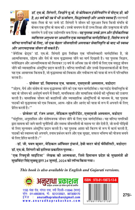 60 और उससे अधिक आनुवंशिक धागे 60 & ABOVE GENETIC THREADS - Retail Maharaj