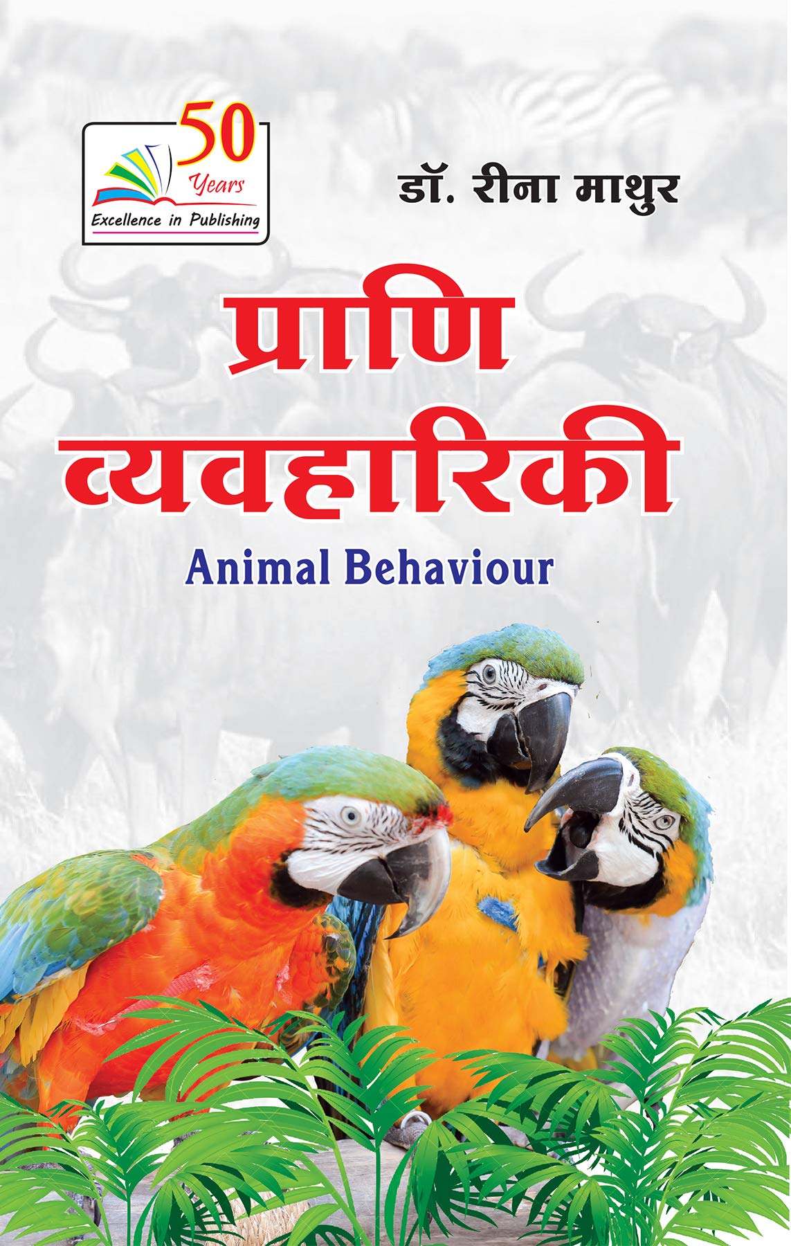 Prani Vyavahariki (hindi) Pb - Retail Maharaj