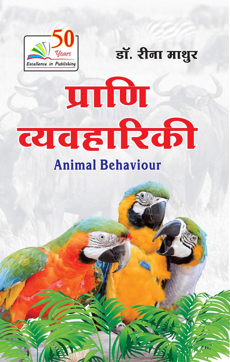 Prani Vyavahariki (hindi) Pb - Retail Maharaj