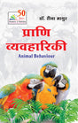 Prani Vyavahariki (hindi) Pb - Retail Maharaj
