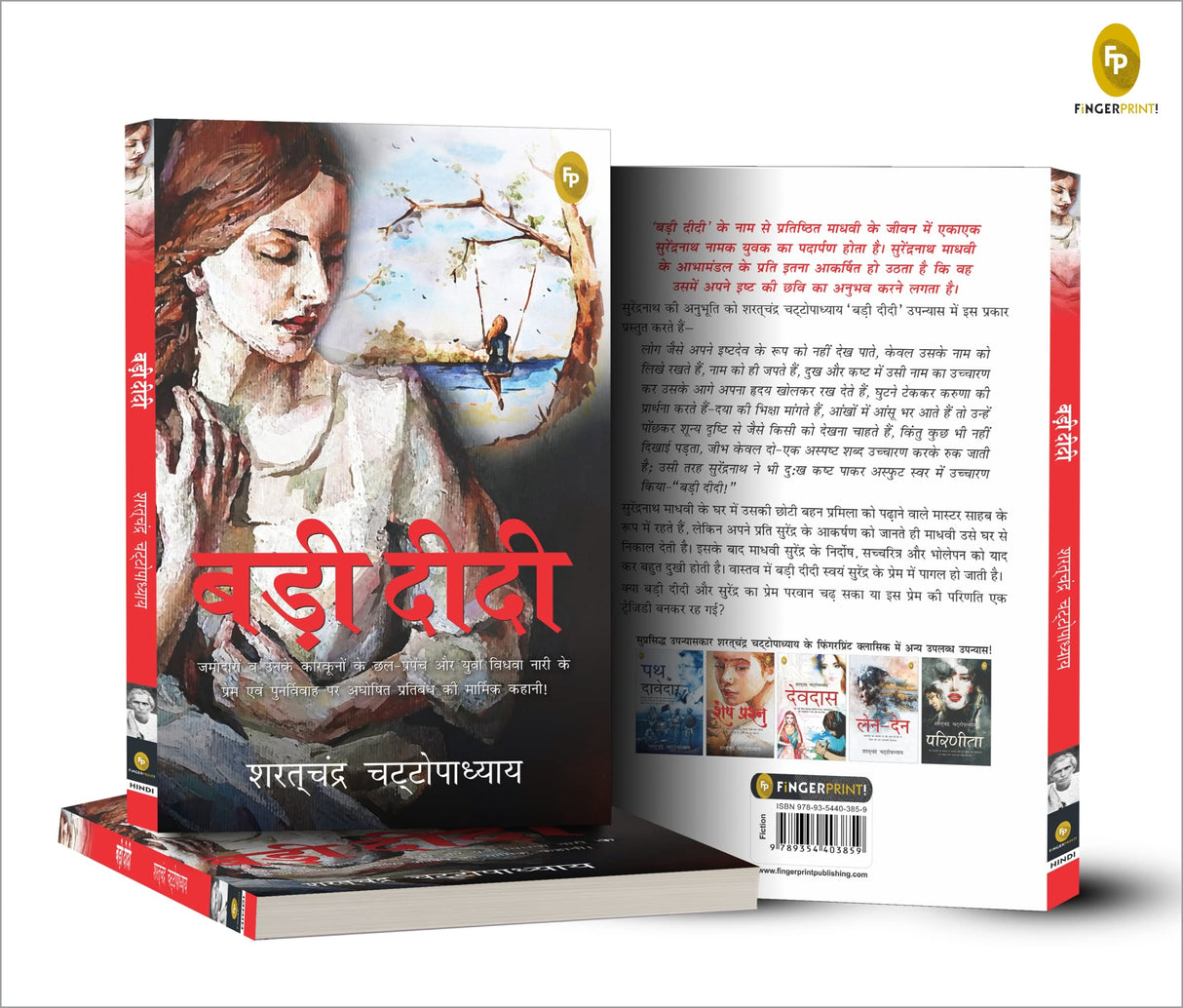 Badi Didi (Hindi) - Fingerprint! - Retail Maharaj