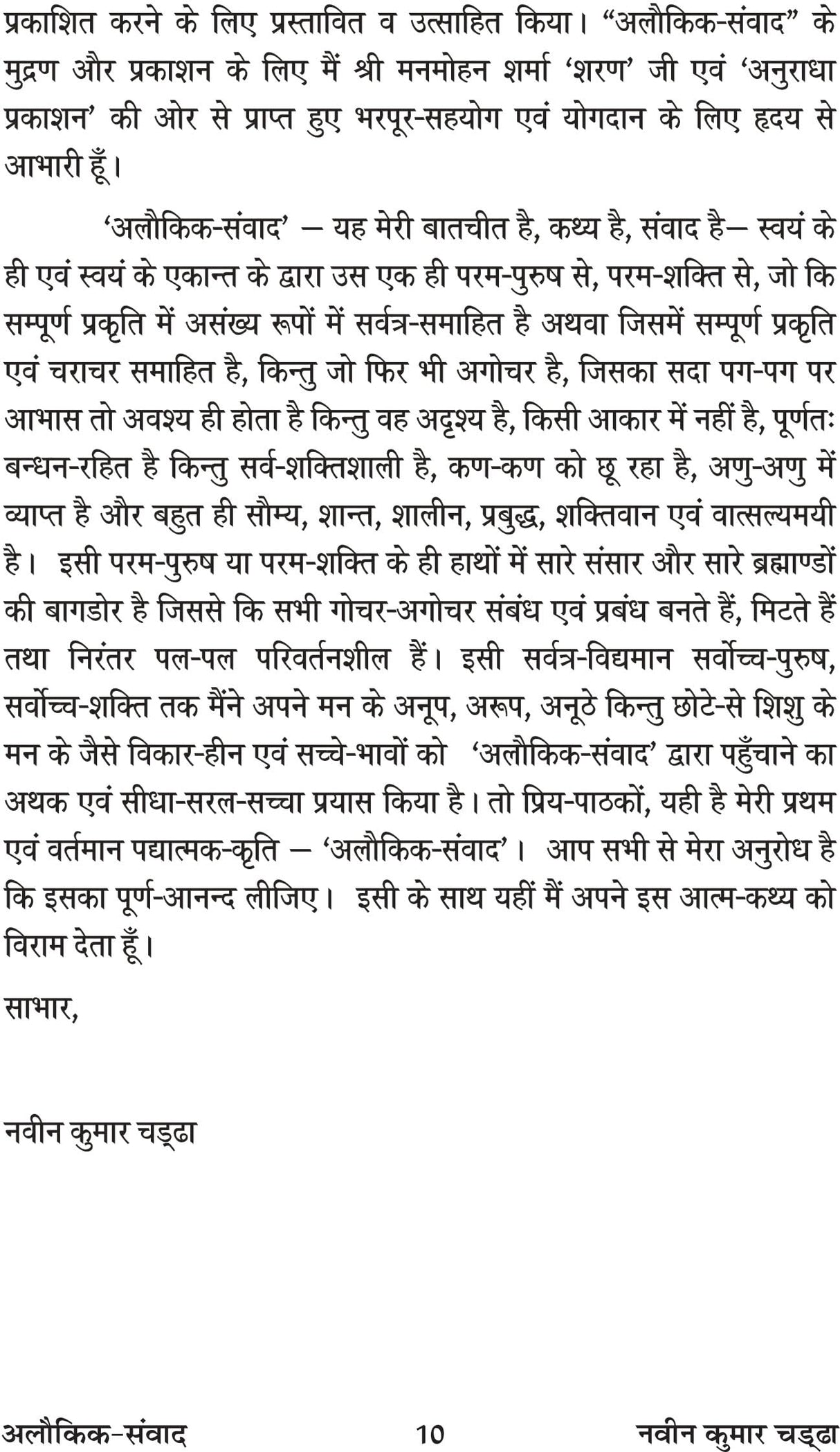 ALOKIK SAMVAD - Retail Maharaj