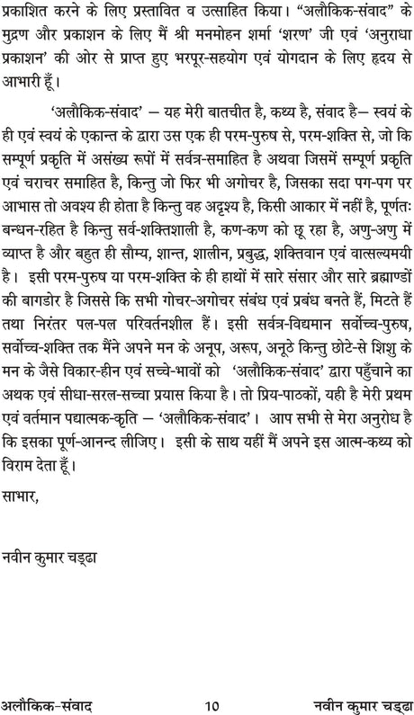 ALOKIK SAMVAD - Retail Maharaj