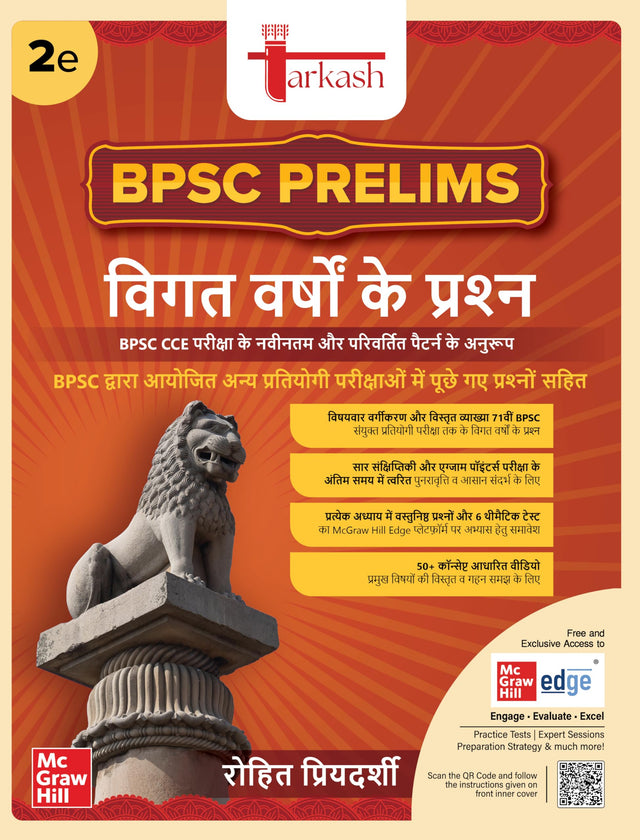 BPSC Prelims Vigat Varshon ke Prashan - Retail Maharaj