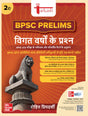 BPSC Prelims Vigat Varshon ke Prashan - Retail Maharaj