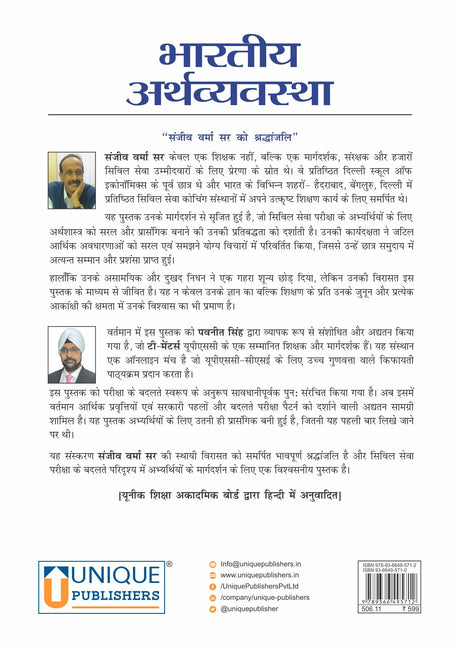 The Indian Economy (Hindi, 11th Edition) | UPSC CSE Civil Services Exam Book - Retail Maharaj