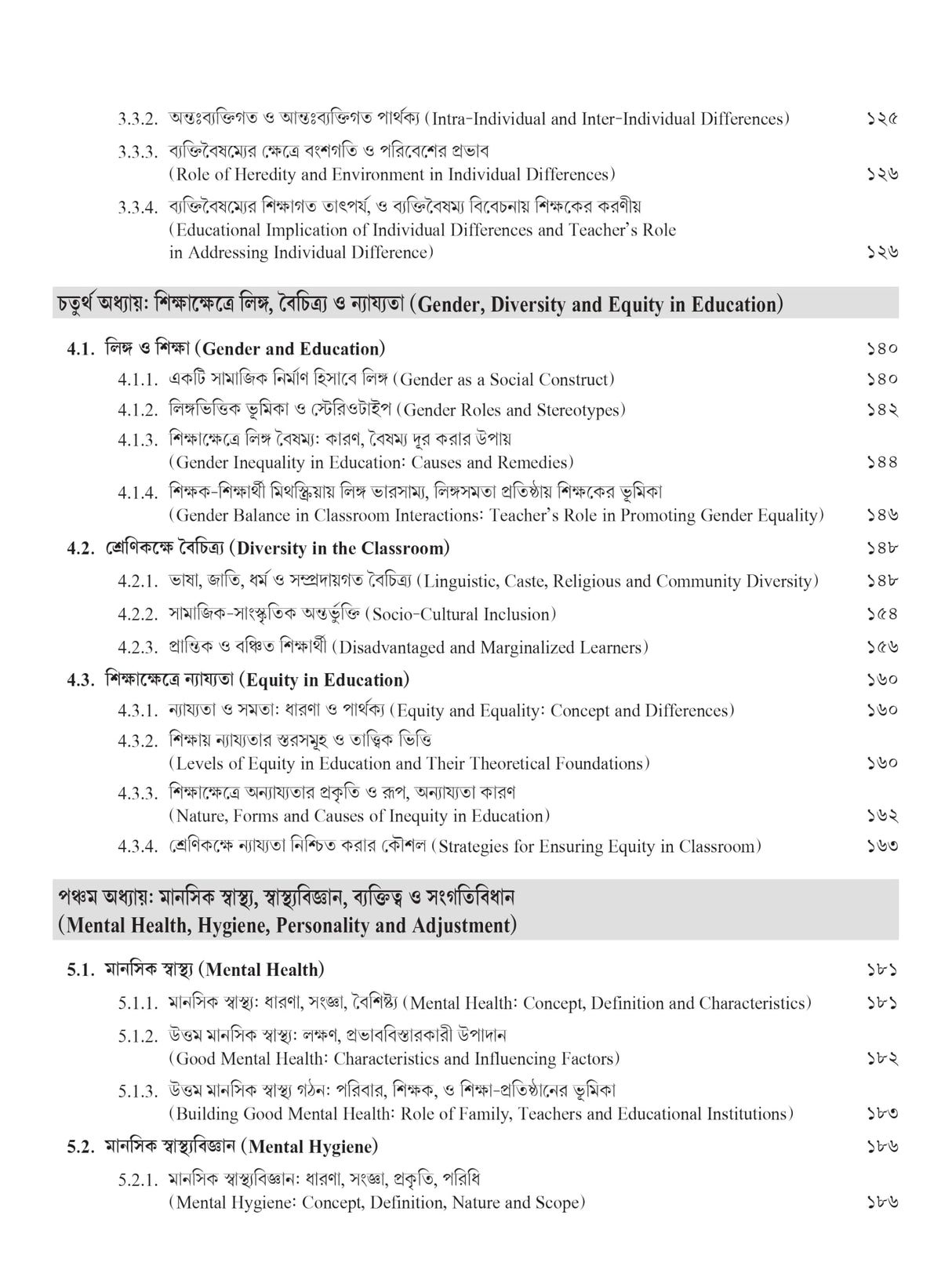 Child Development & Pedagogy (Bengali Version)