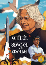 A.P.J. Abdul Kalam (Hindi) Comic - Retail Maharaj