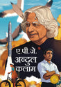 A.P.J. Abdul Kalam (Hindi) Comic - Retail Maharaj