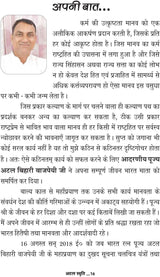 ATAL SMRITI - Retail Maharaj