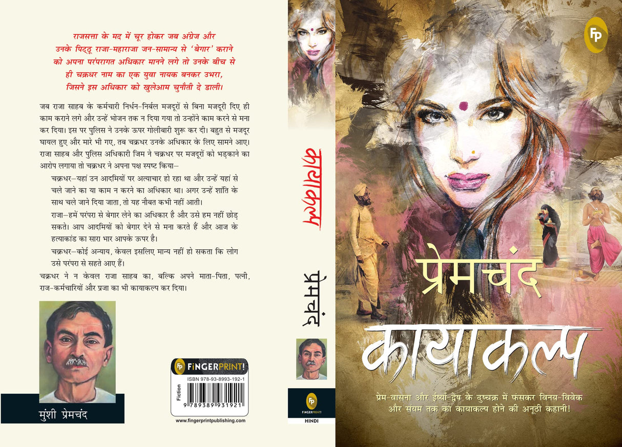 Kayakalp (Hindi) - Retail Maharaj