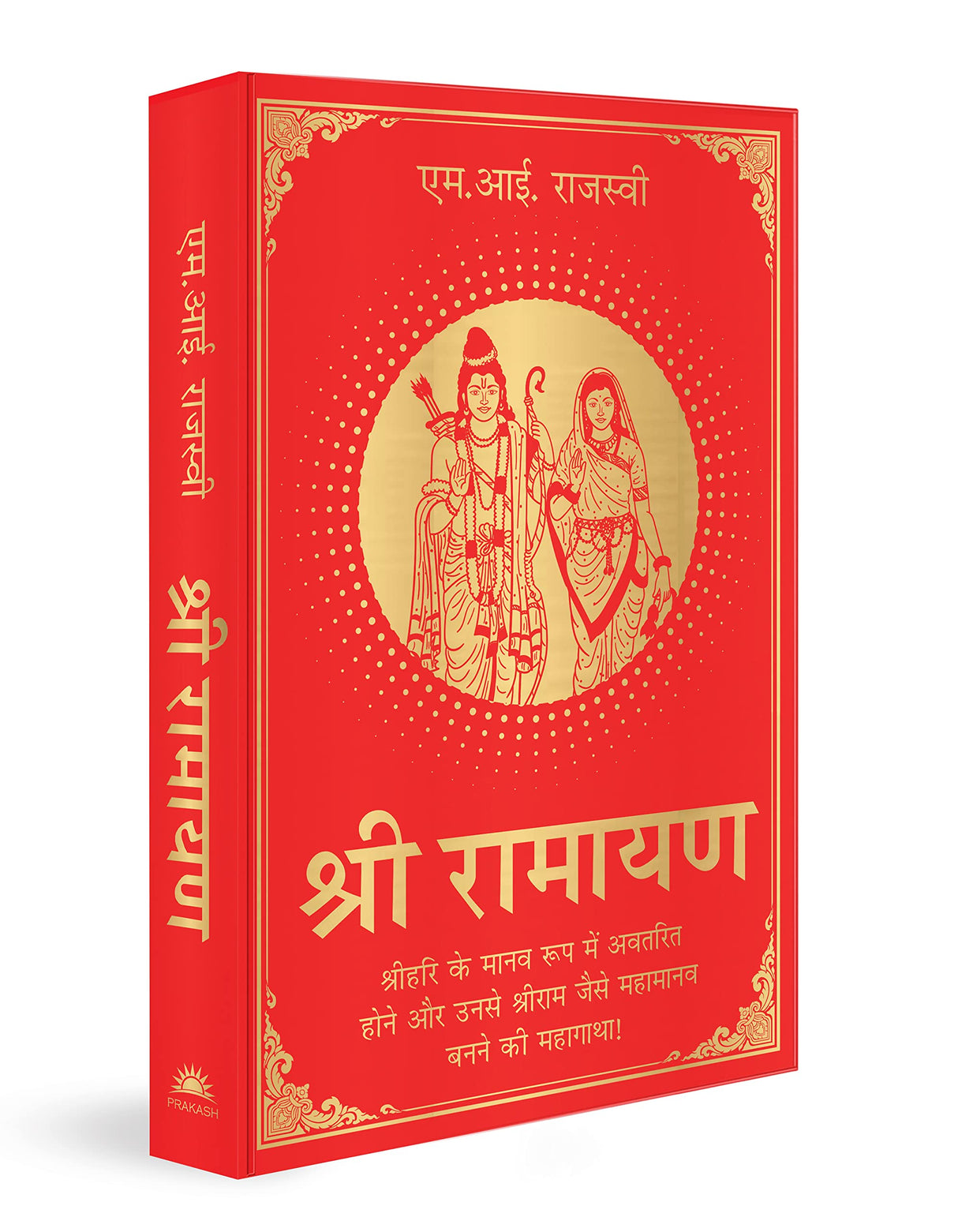 Shri Ramayana (Hindi) - Retail Maharaj