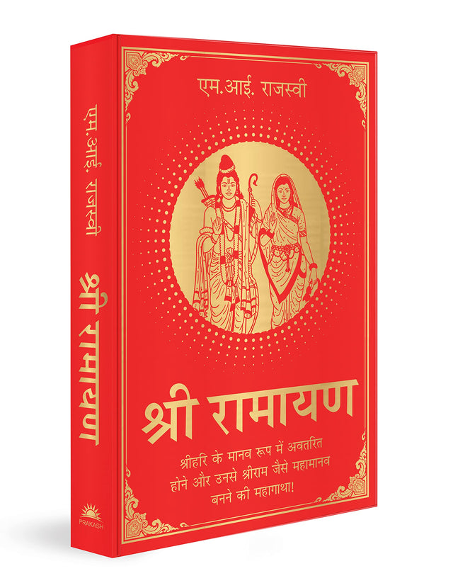 Shri Ramayana (Hindi) - Retail Maharaj