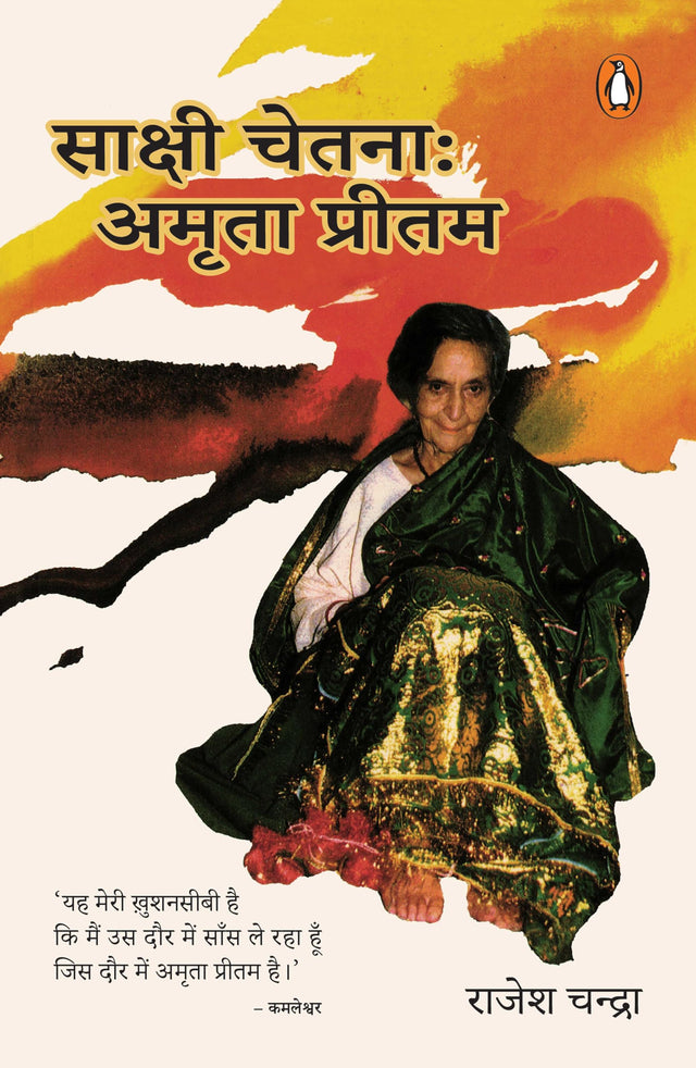 Sakshi Chetna: Amrita Pritam/साक्षी चेतना : अमृता प्रीतम - Retail Maharaj