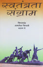 Savtantarta Sangram - Retail Maharaj