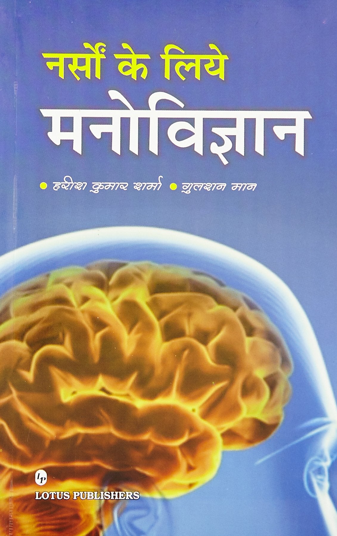 Psychology for Nurses